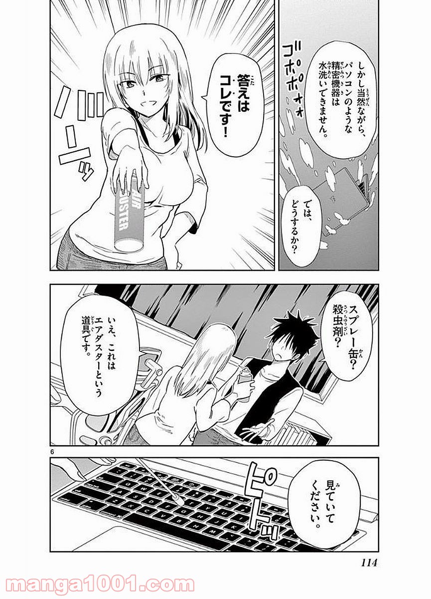 汚物は消毒です 第8話 - Page 6