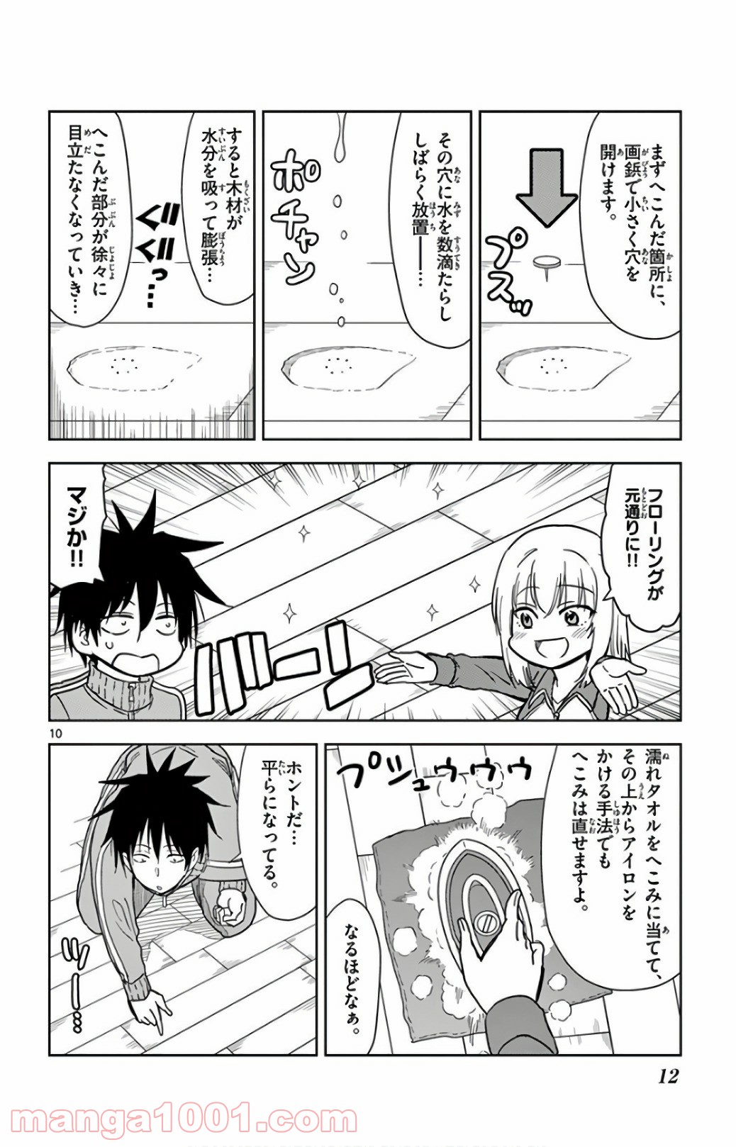 汚物は消毒です 第59話 - Page 10