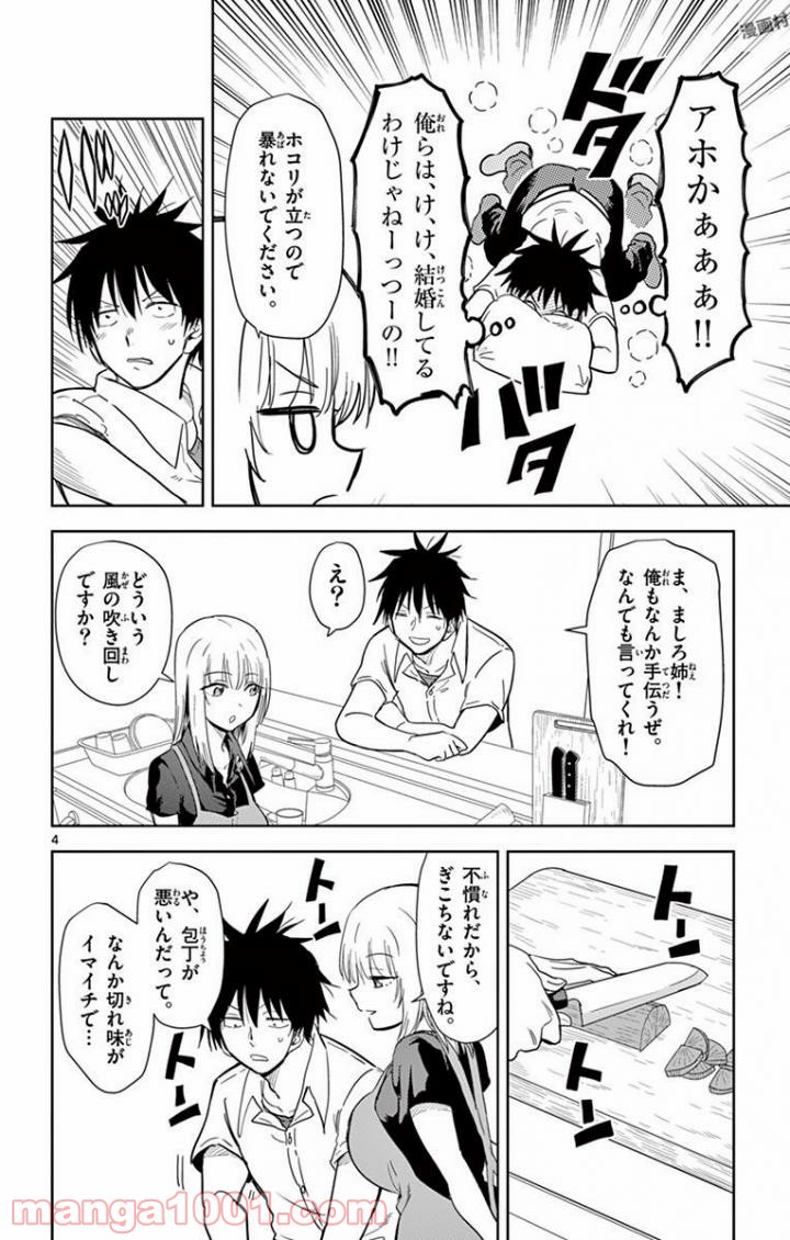 汚物は消毒です 第36話 - Page 4