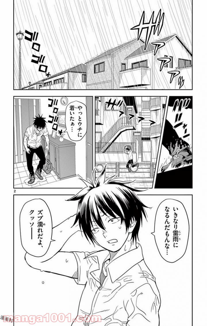 汚物は消毒です 第30話 - Page 2