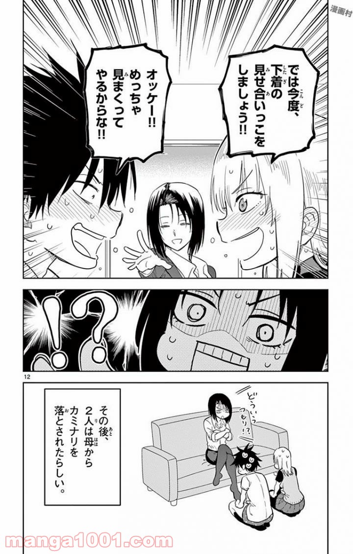 汚物は消毒です 第30話 - Page 12