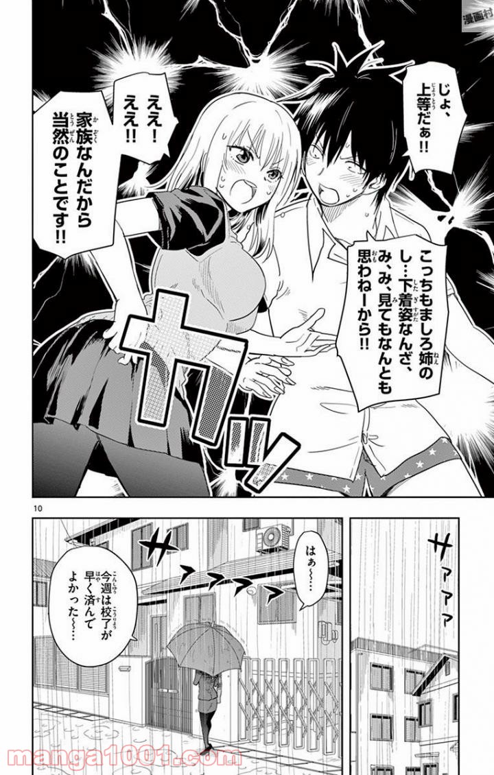 汚物は消毒です - 第30話 - Page 10