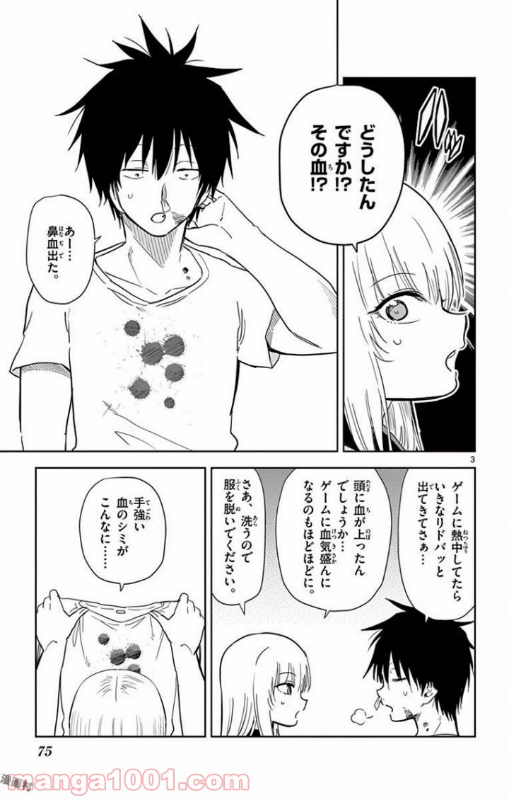 汚物は消毒です 第41話 - Page 3