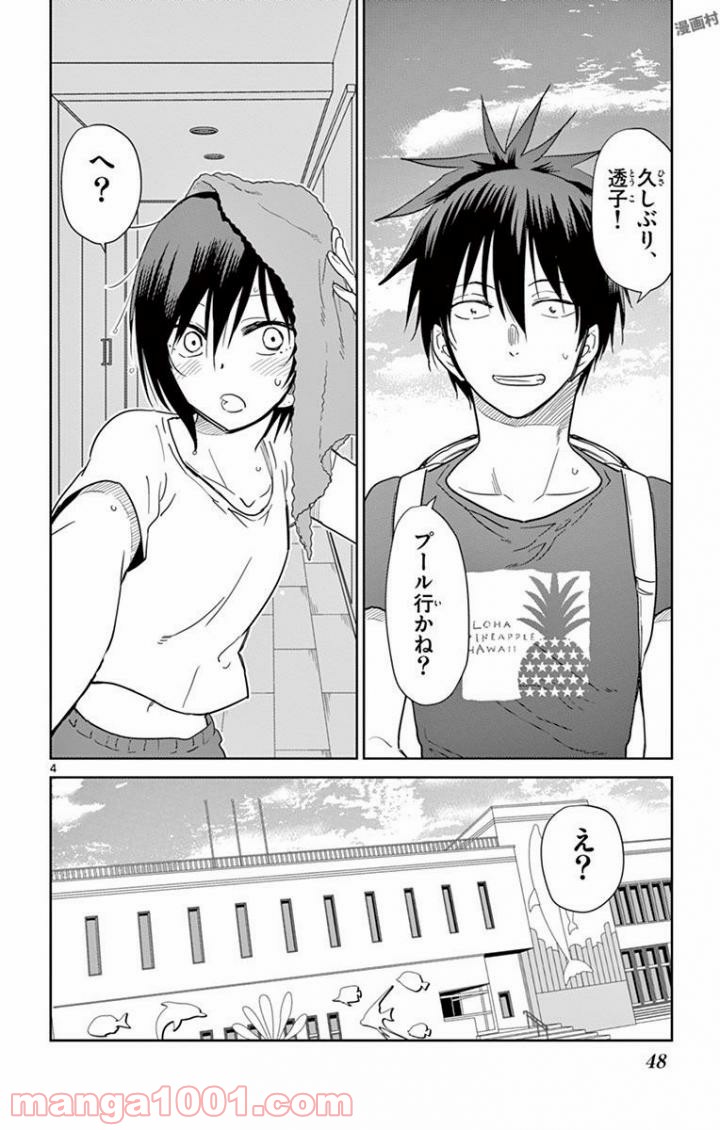 汚物は消毒です - 第39話 - Page 4