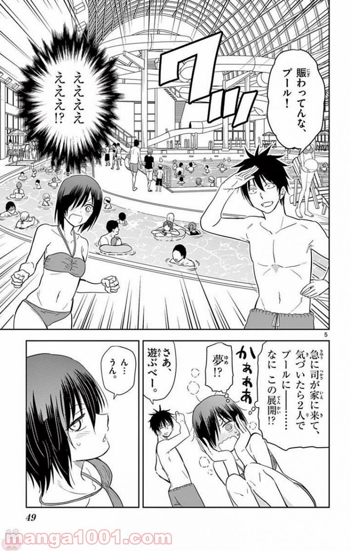 汚物は消毒です - 第39話 - Page 5