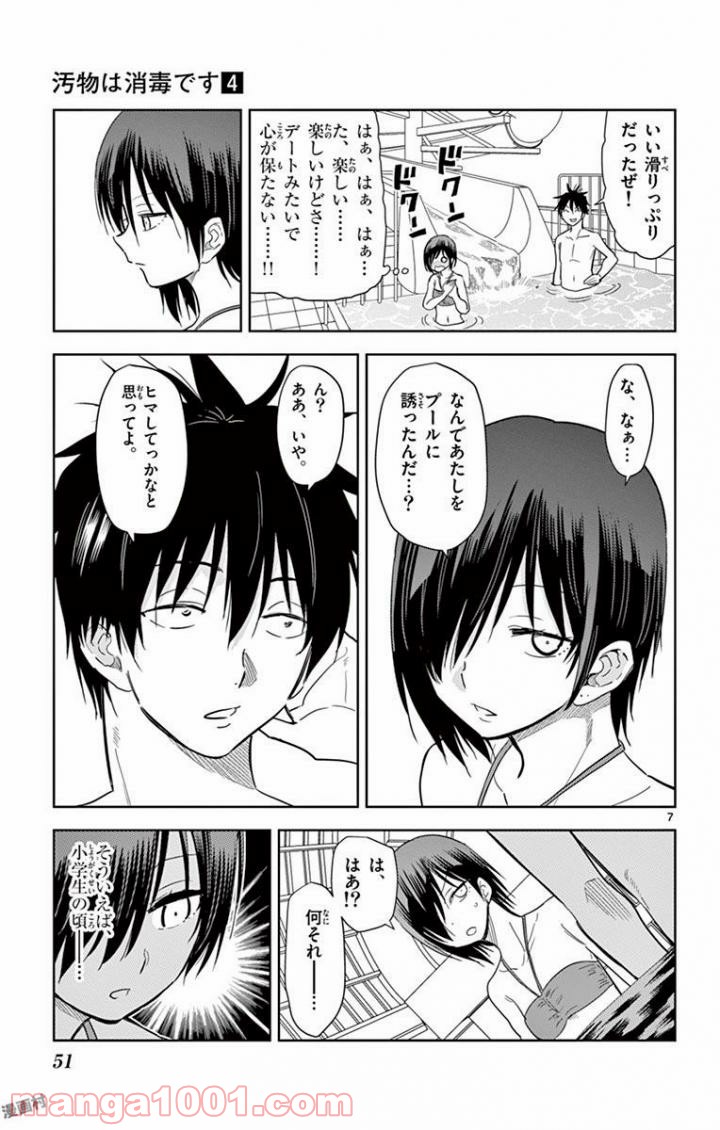 汚物は消毒です - 第39話 - Page 7