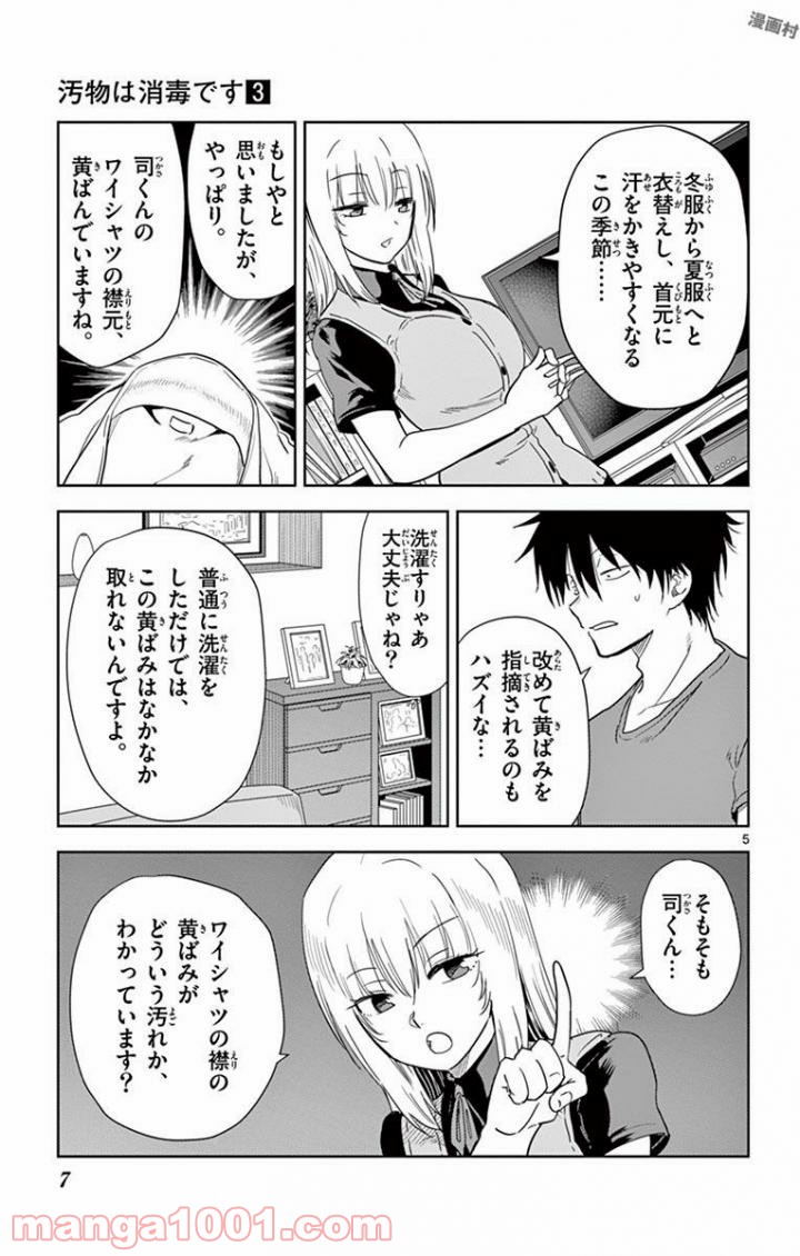 汚物は消毒です 第24話 - Page 5