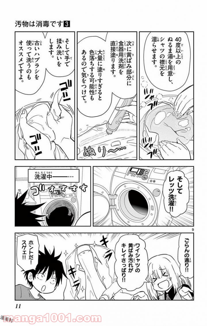 汚物は消毒です 第24話 - Page 9