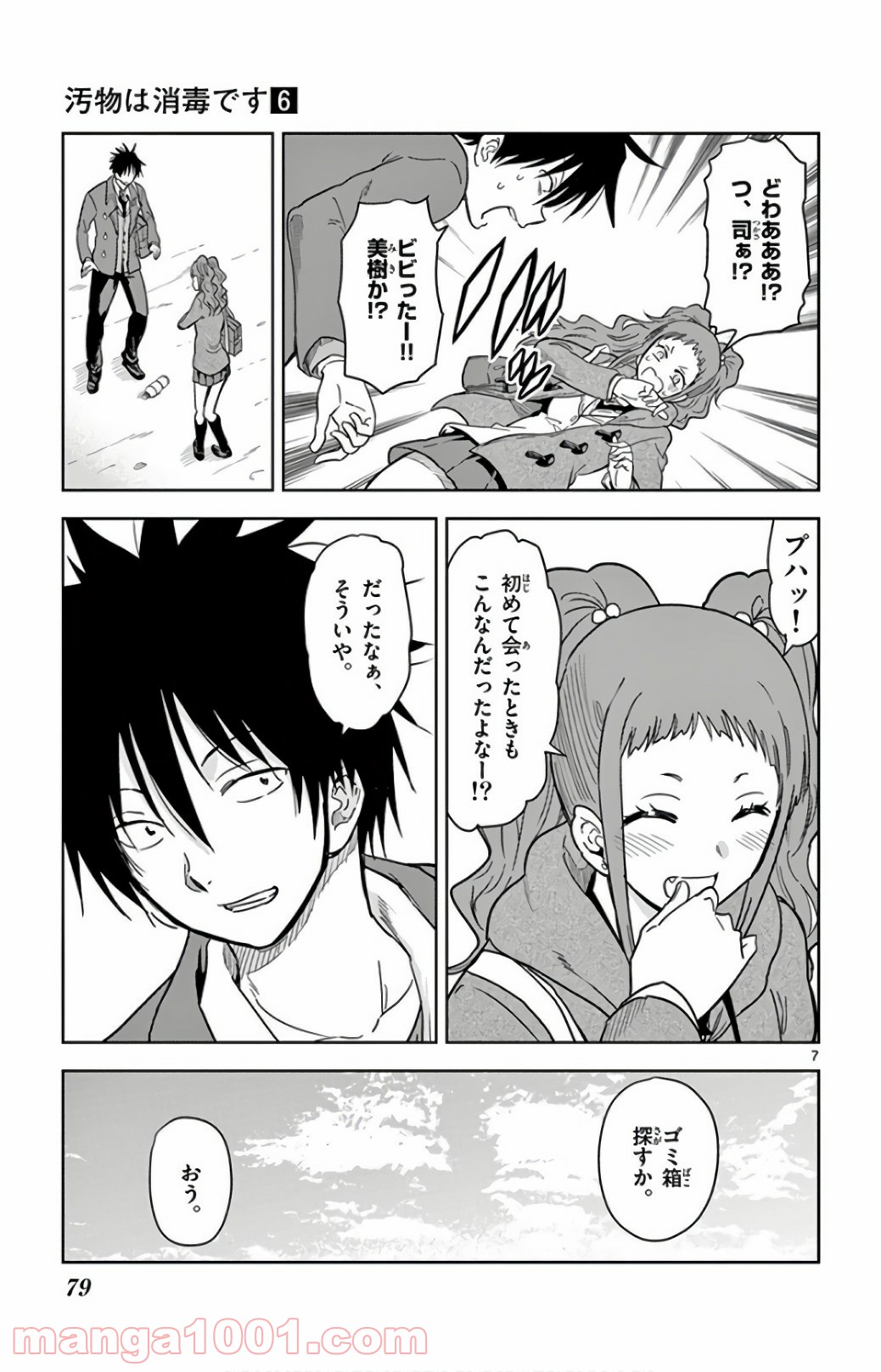 汚物は消毒です 第64話 - Page 7