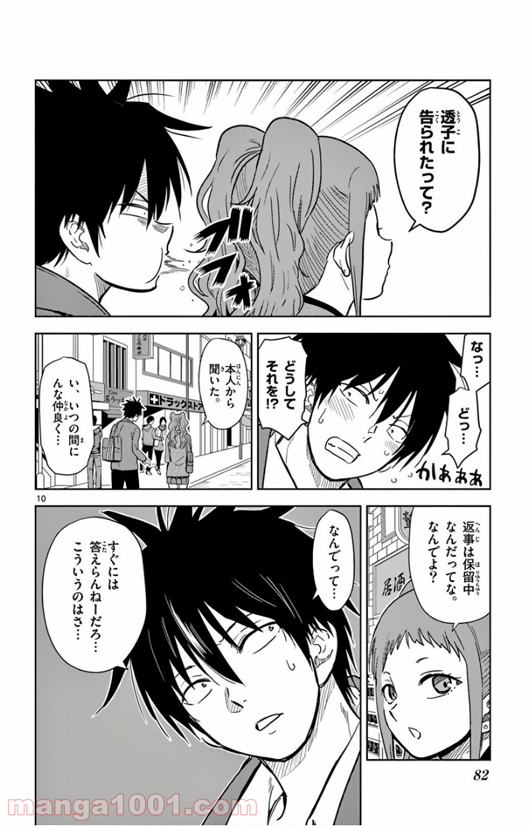 汚物は消毒です 第64話 - Page 10