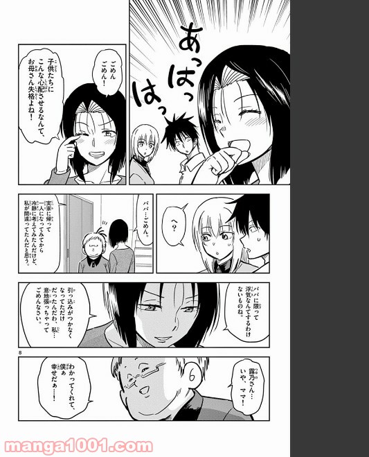 汚物は消毒です 第75話 - Page 8