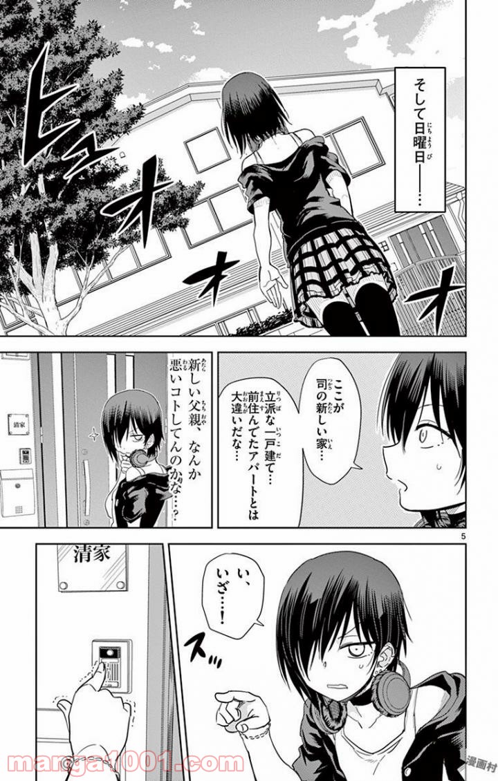 汚物は消毒です 第28話 - Page 5