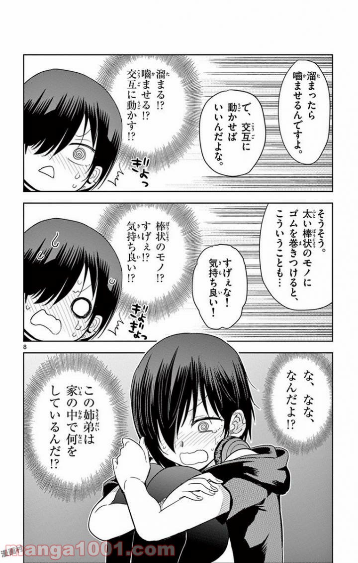 汚物は消毒です 第28話 - Page 8