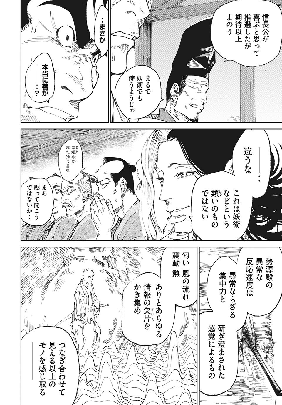 テンカイチ -日本最強武芸者決定戦- - 第9.2話 - Page 18