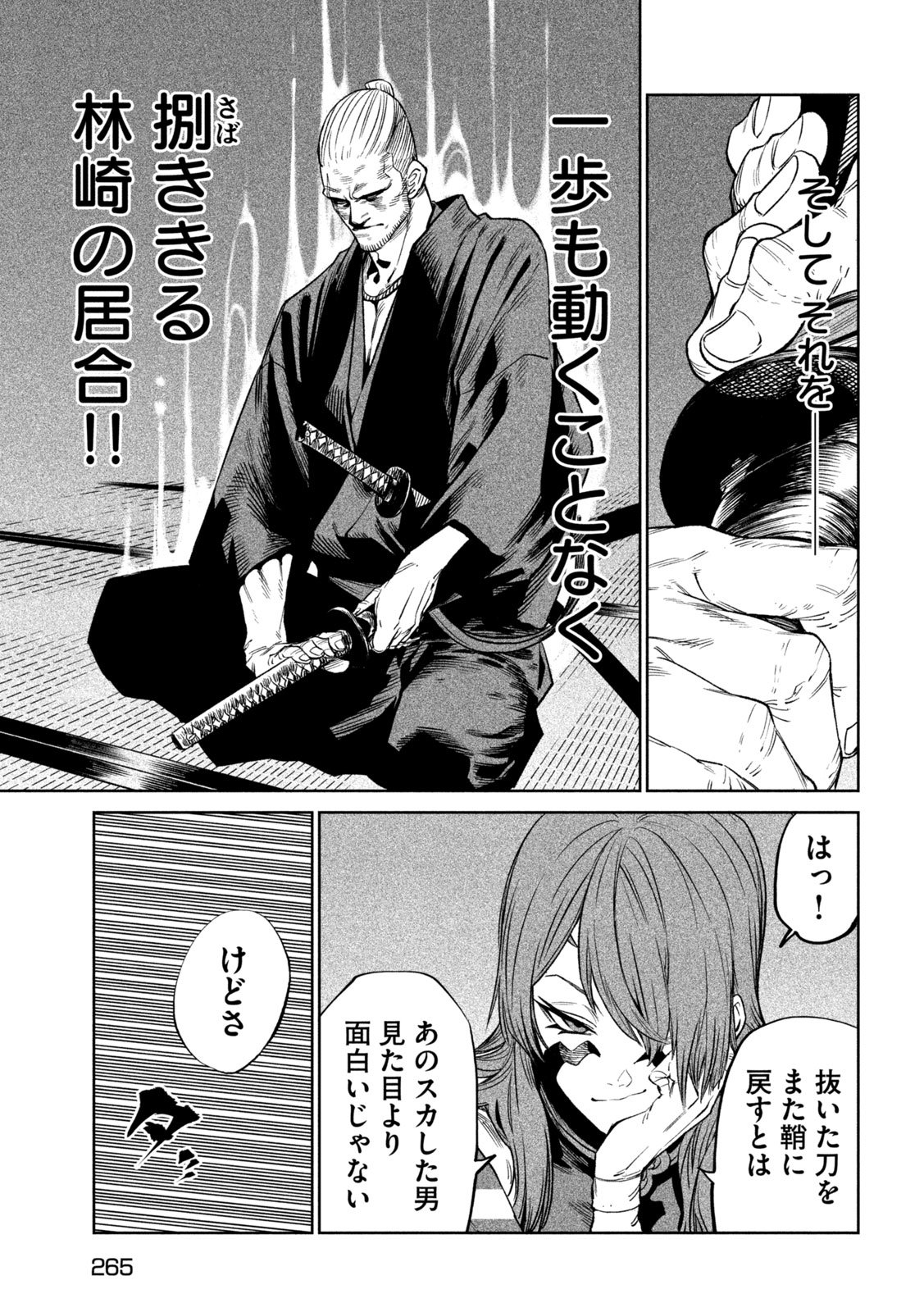 テンカイチ -日本最強武芸者決定戦- - 第41話 - Page 11