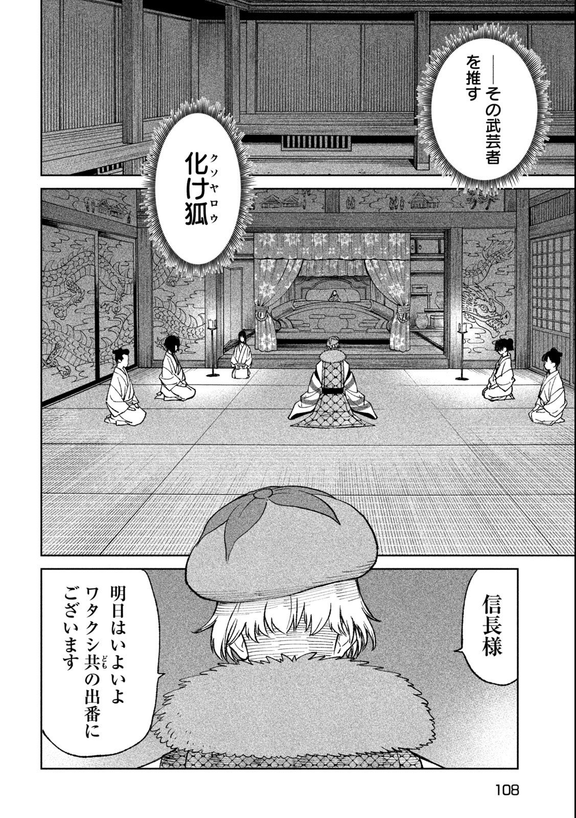 テンカイチ -日本最強武芸者決定戦- 第23.2話 - Page 6