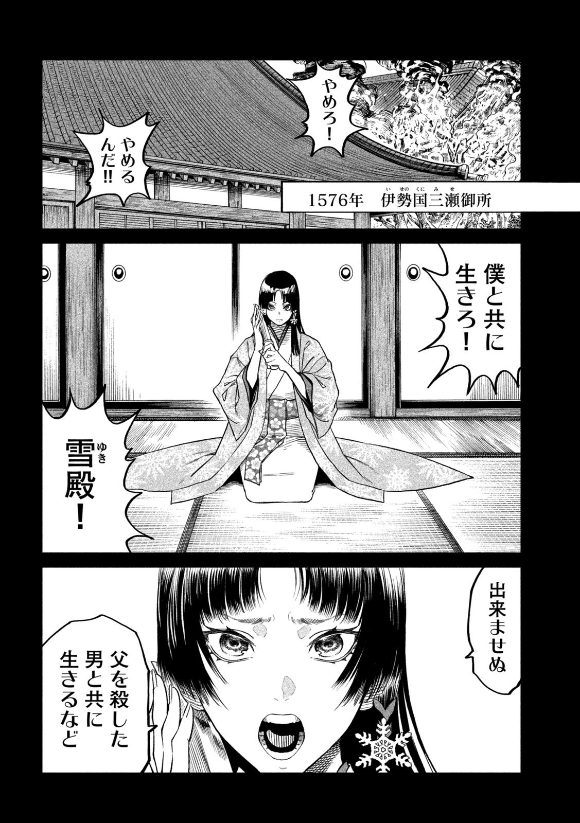 テンカイチ -日本最強武芸者決定戦- - 第35話 - Page 22