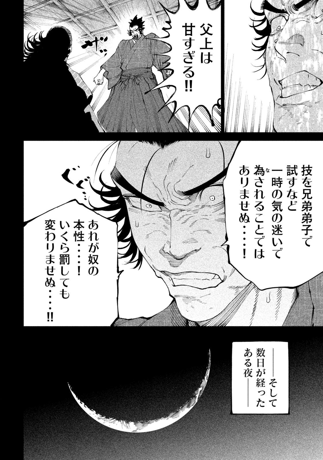 テンカイチ -日本最強武芸者決定戦- 第16.1話 - Page 14