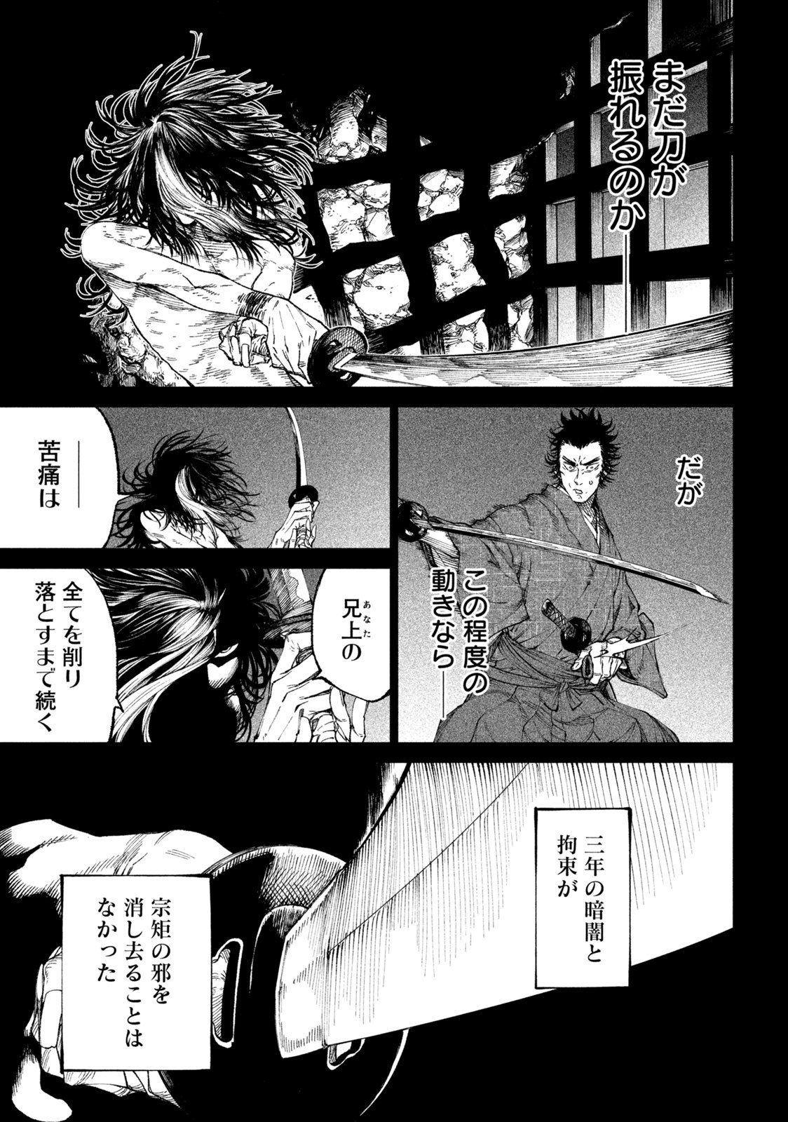 テンカイチ -日本最強武芸者決定戦- - 第16.1話 - Page 19