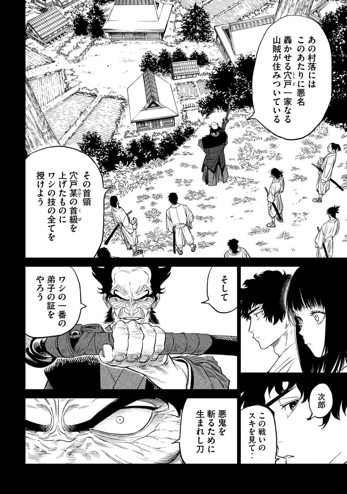 テンカイチ -日本最強武芸者決定戦- - 第27.2話 - Page 10