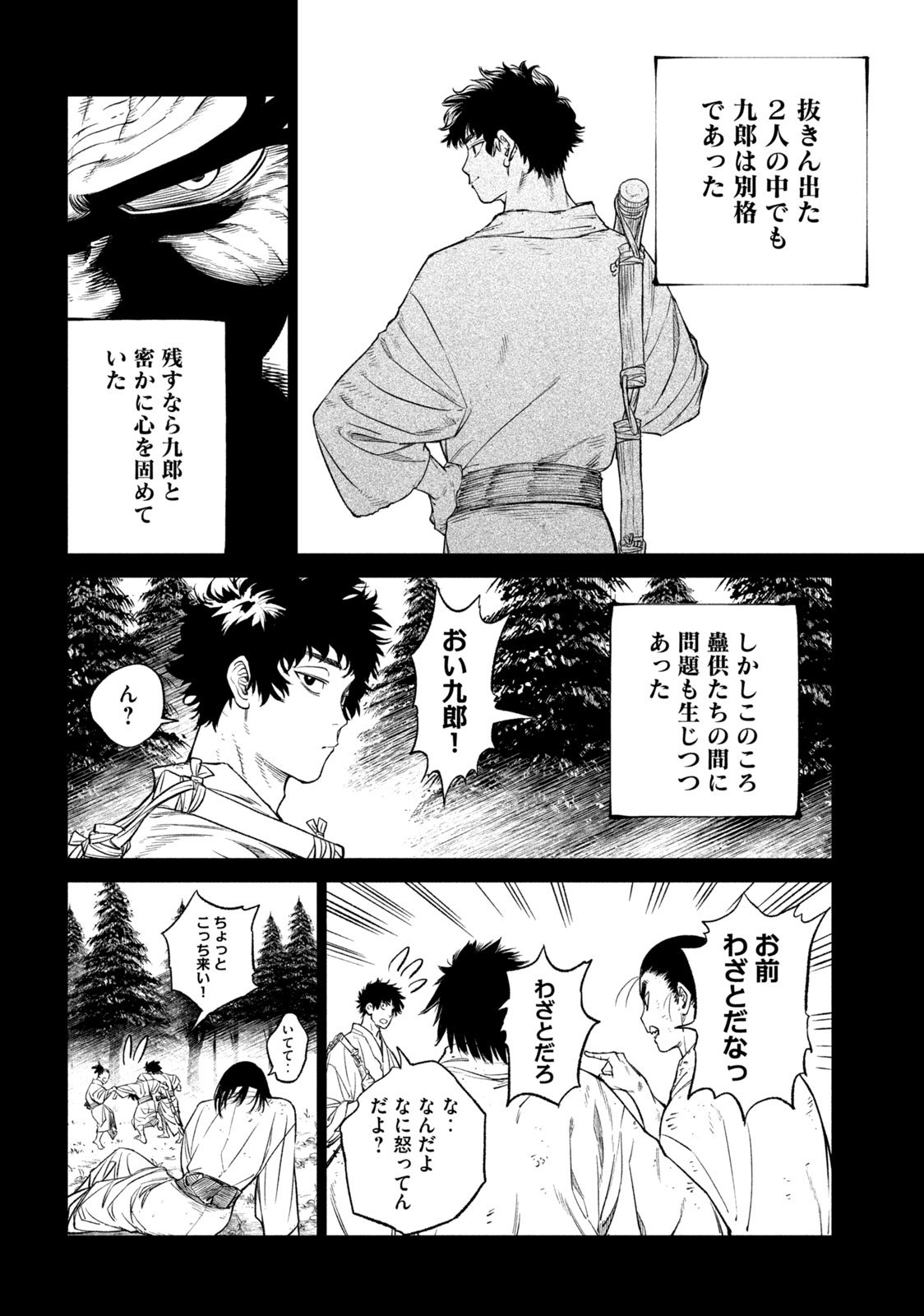 テンカイチ -日本最強武芸者決定戦- - 第27.2話 - Page 2