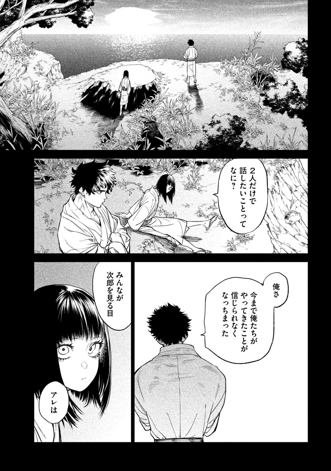 テンカイチ -日本最強武芸者決定戦- - 第27.2話 - Page 5