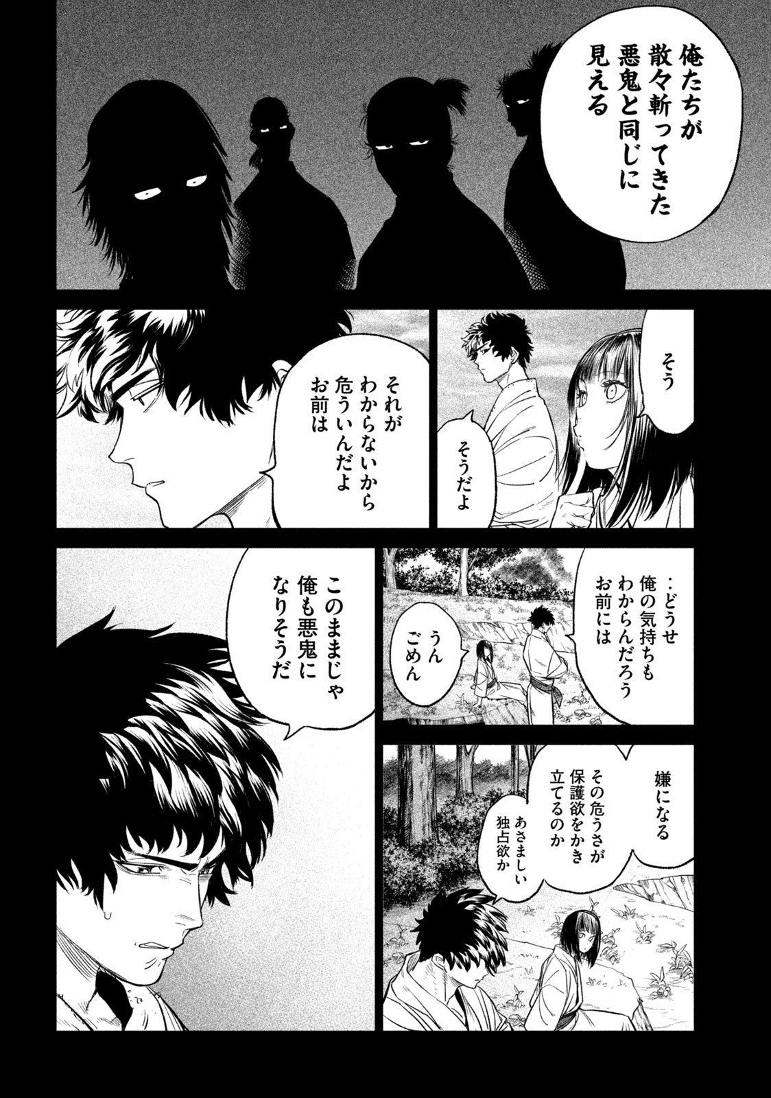 テンカイチ -日本最強武芸者決定戦- - 第27.2話 - Page 6