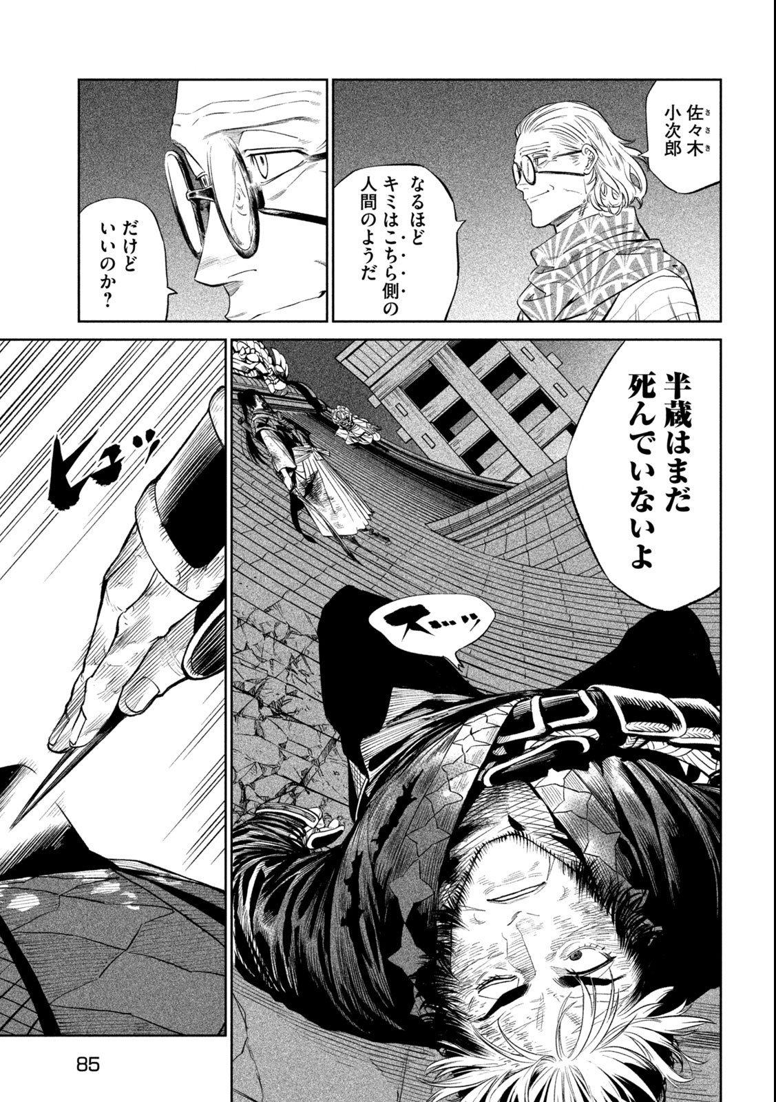 テンカイチ -日本最強武芸者決定戦- - 第28.1話 - Page 3