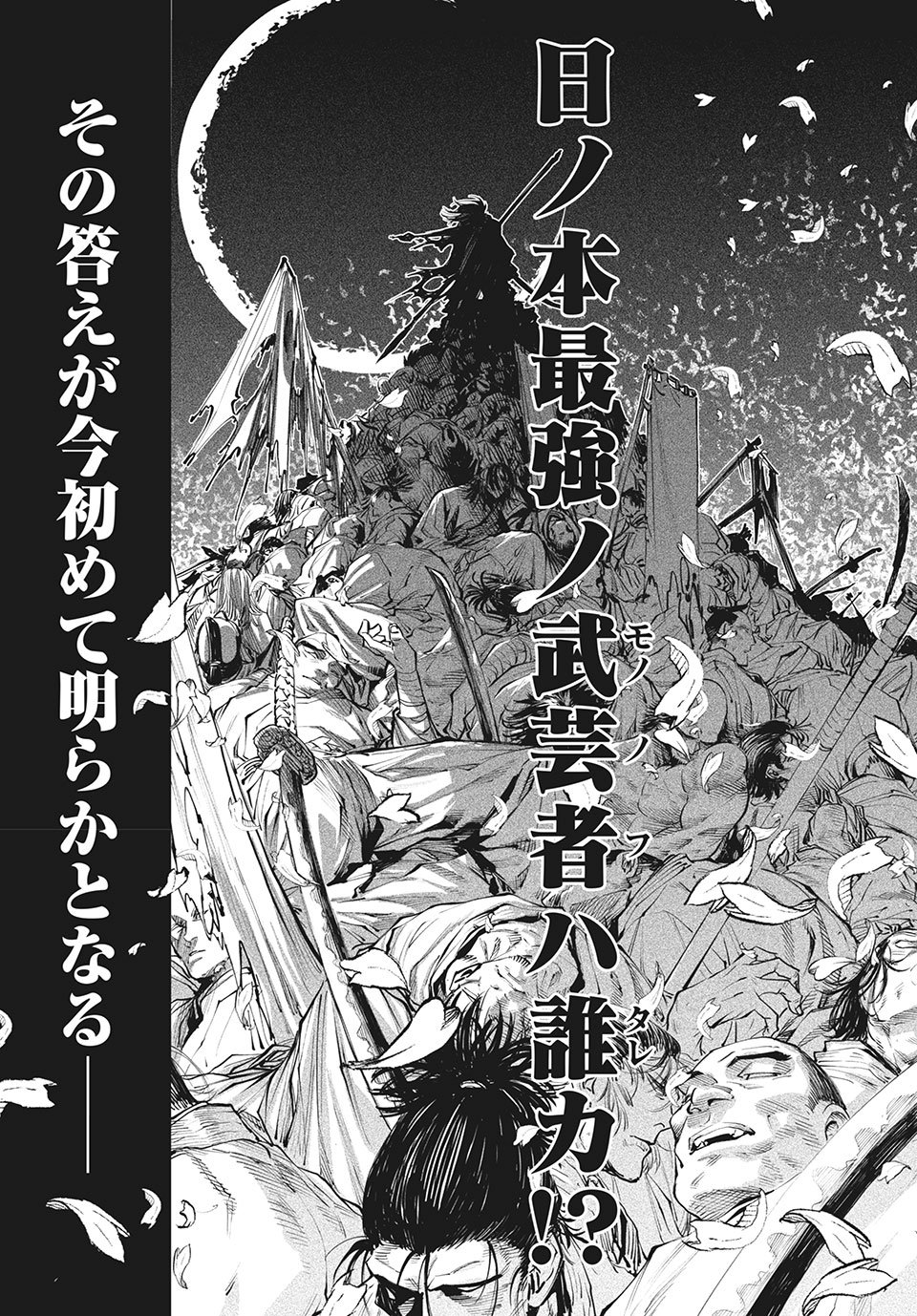 テンカイチ -日本最強武芸者決定戦- - 第1.1話 - Page 1