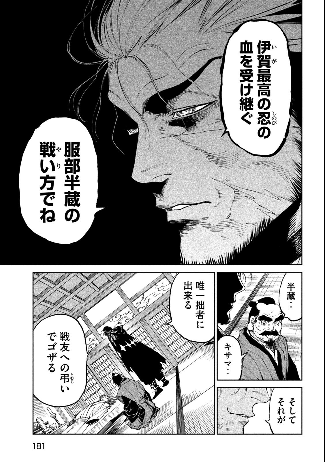 テンカイチ -日本最強武芸者決定戦- 第24.1話 - Page 13