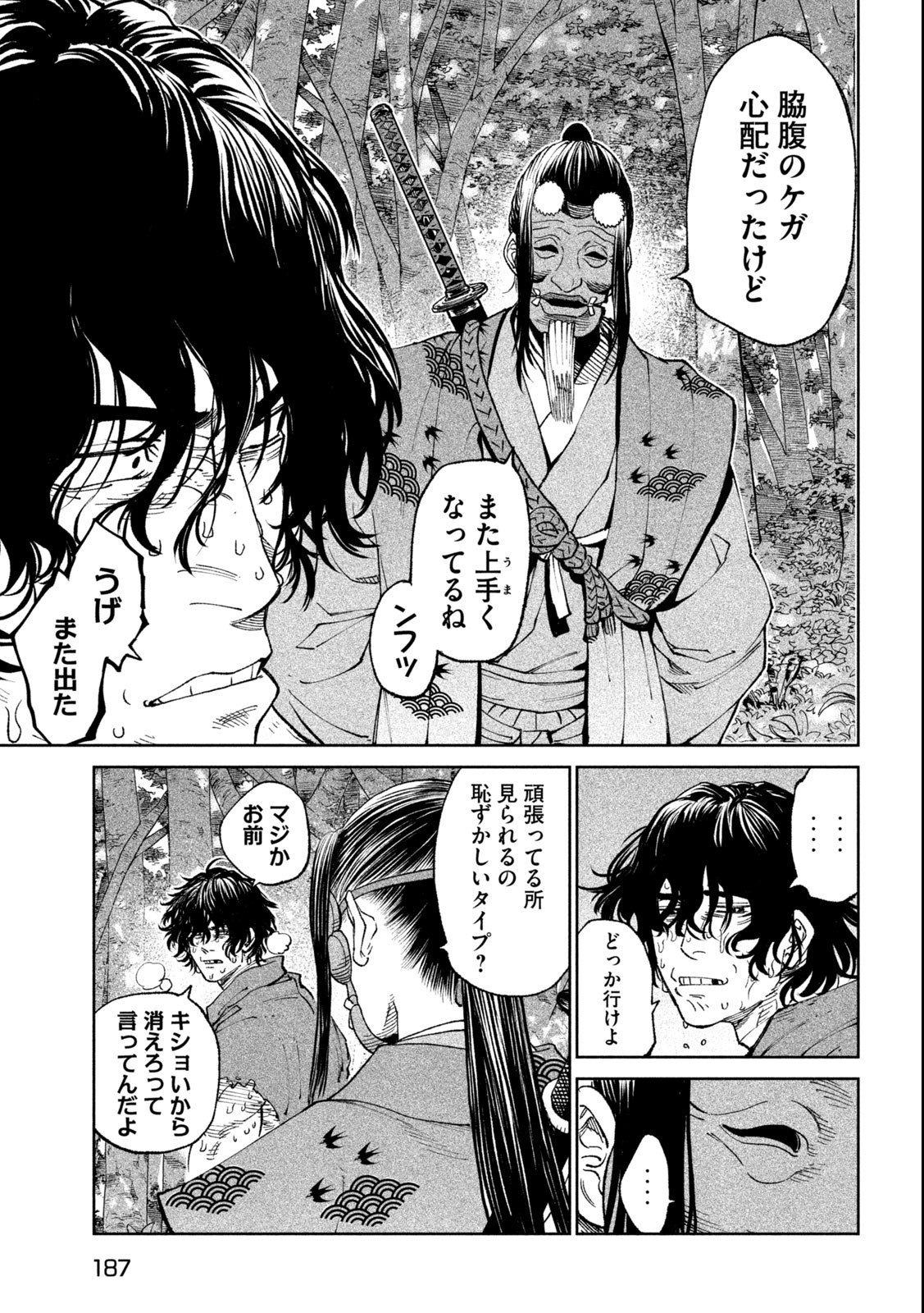 テンカイチ -日本最強武芸者決定戦- 第24.1話 - Page 19