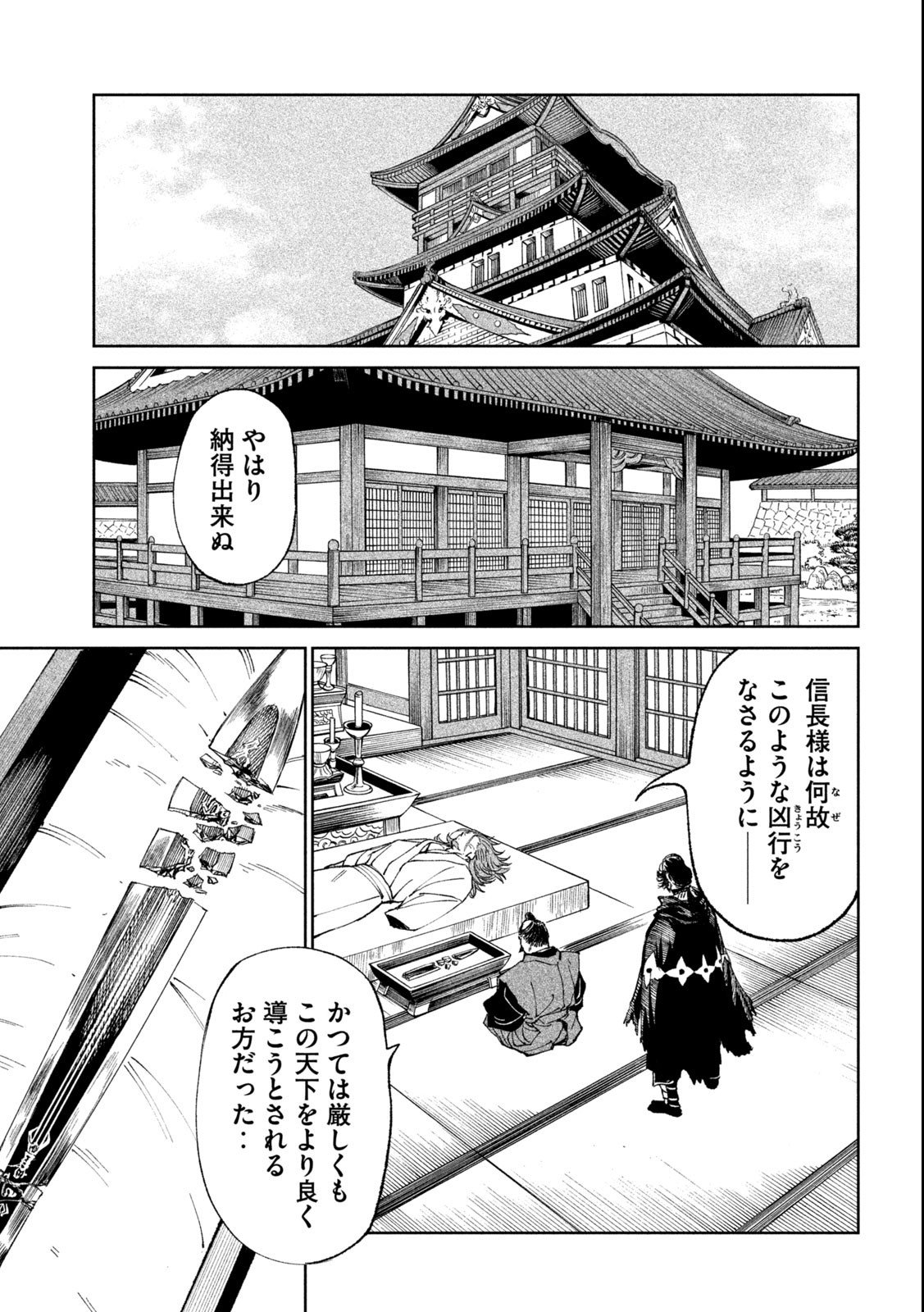 テンカイチ -日本最強武芸者決定戦- 第24.1話 - Page 9