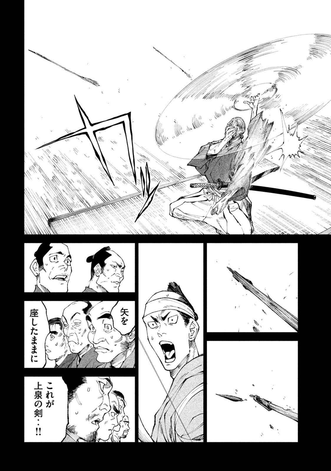 テンカイチ -日本最強武芸者決定戦- - 第20.1話 - Page 18