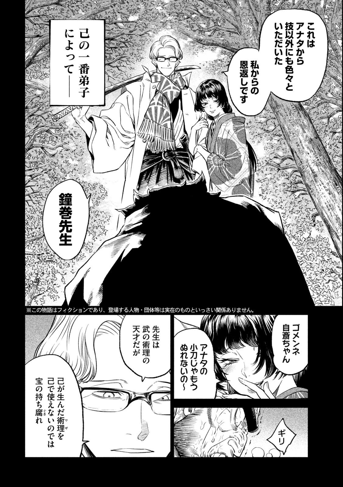 テンカイチ -日本最強武芸者決定戦- 第27.1話 - Page 2