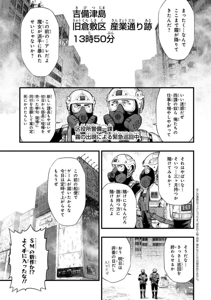 有害超獣 - 第5.1話 - Page 1