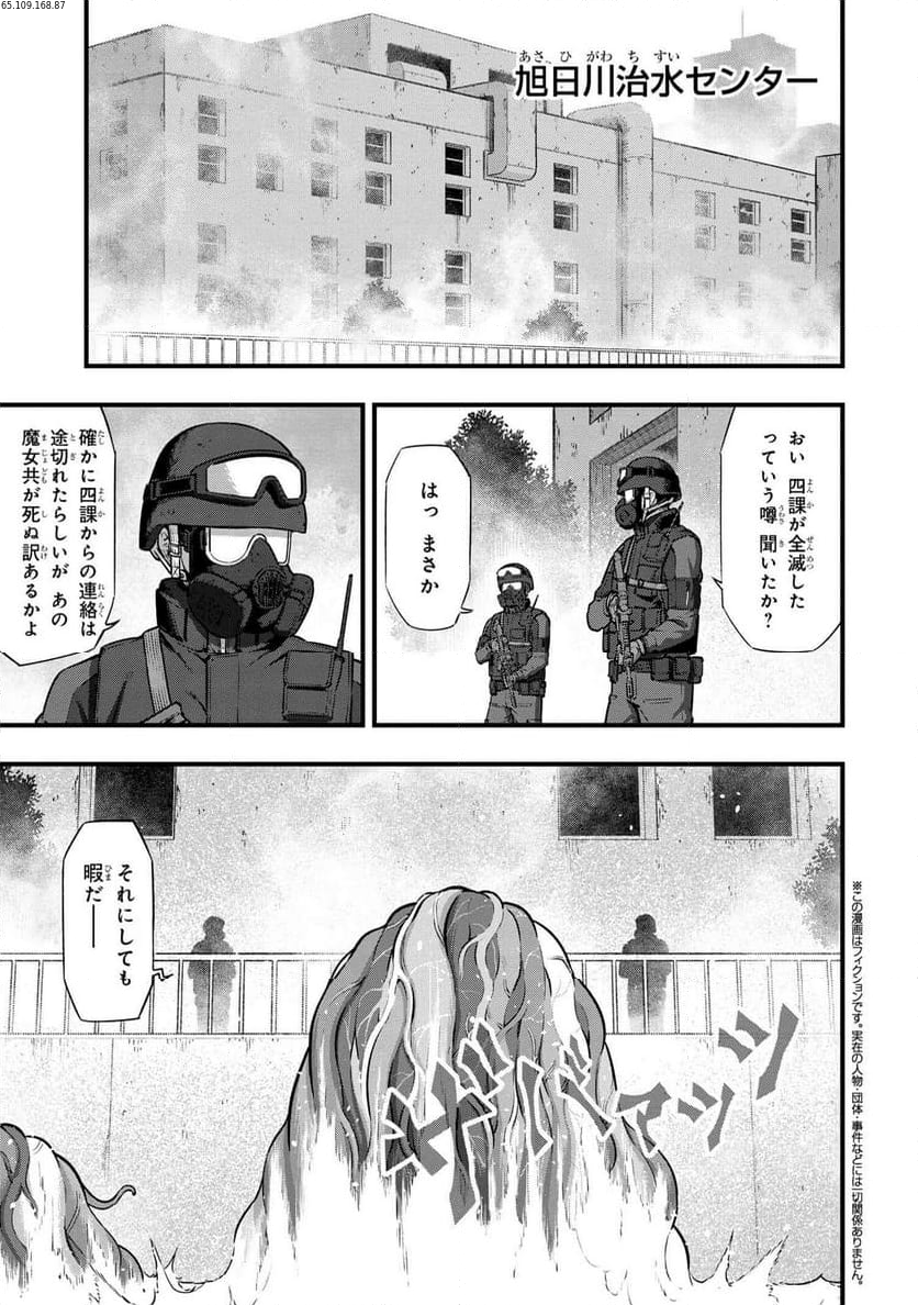 有害超獣 - 第17.1話 - Page 1