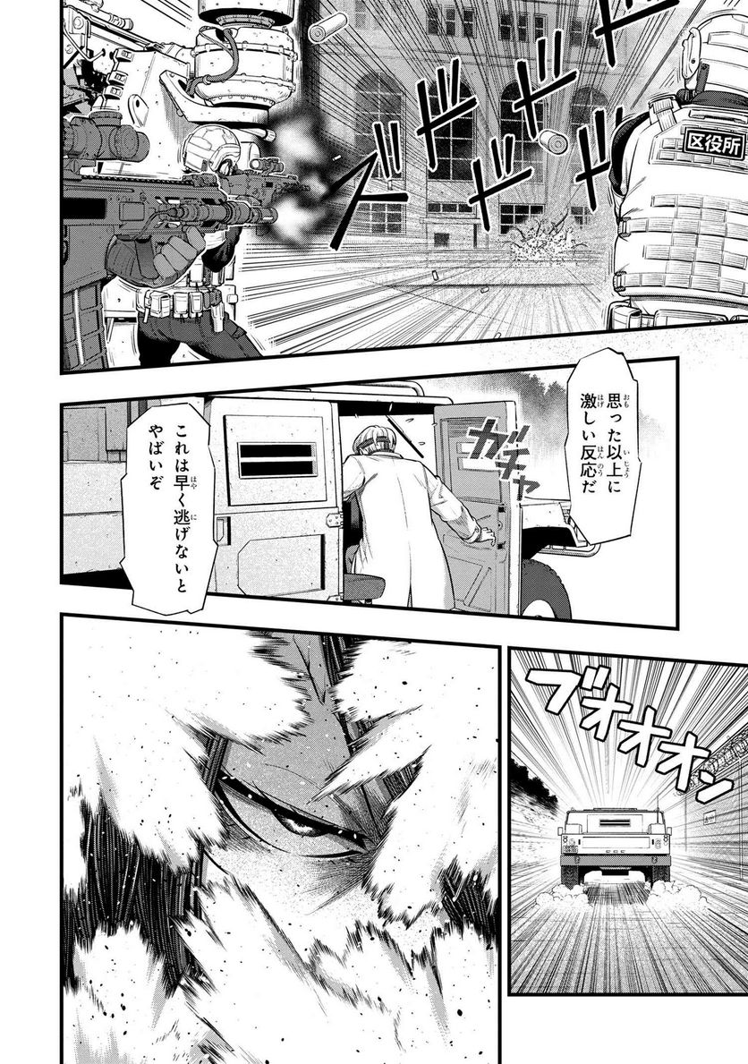 有害超獣 第10.3話 - Page 3