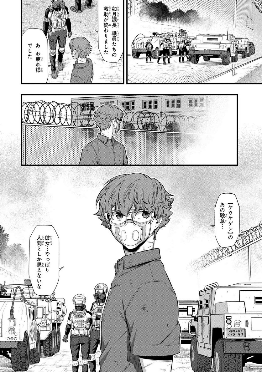 有害超獣 第10.3話 - Page 21