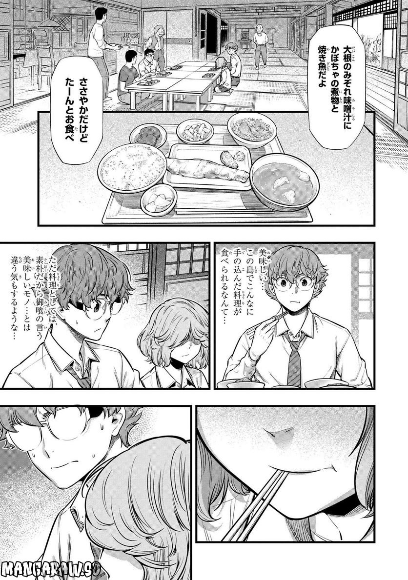 有害超獣 第8.1話 - Page 9