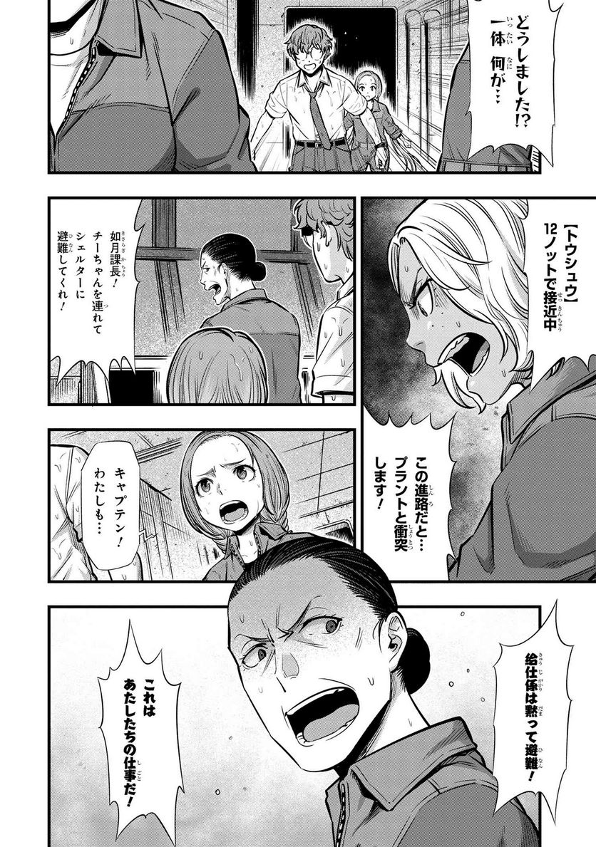 有害超獣 第11.2話 - Page 7