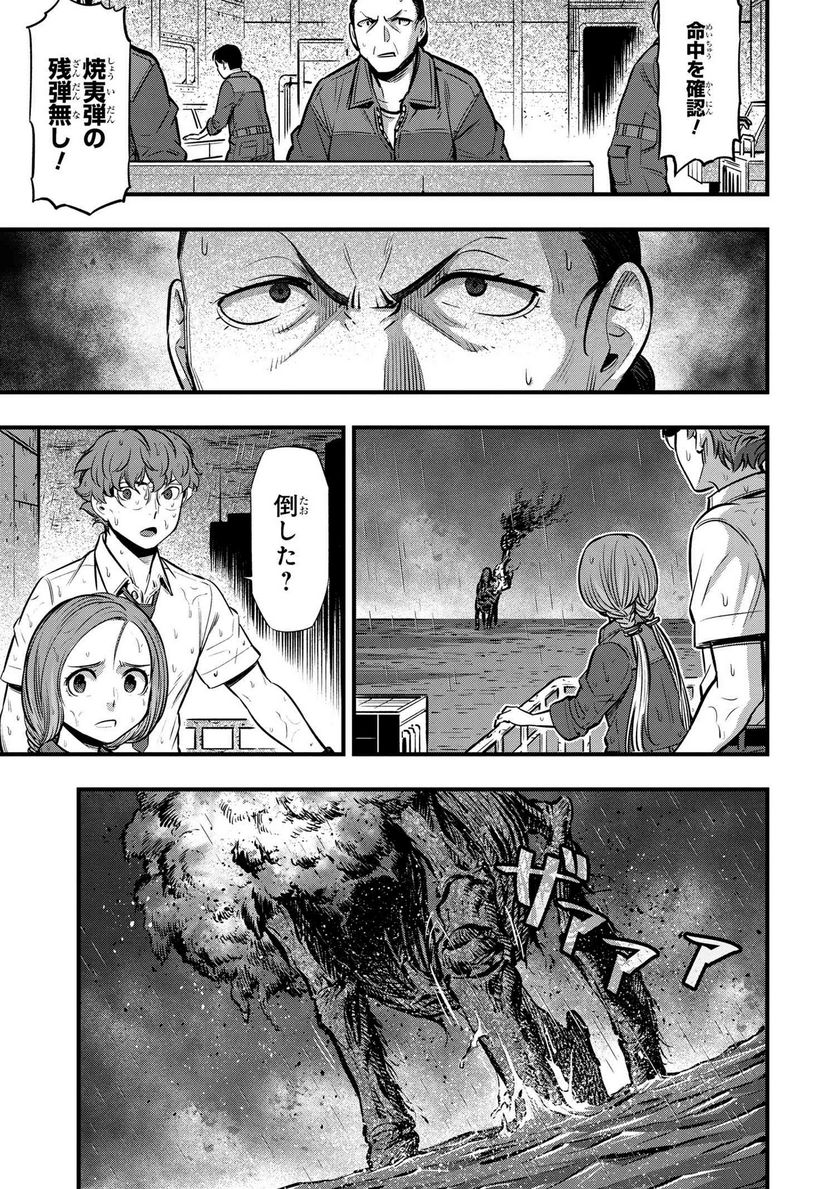 有害超獣 第11.2話 - Page 10