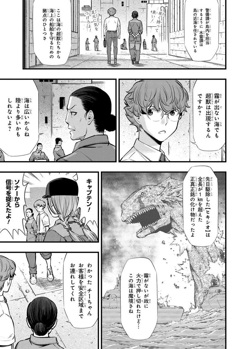 有害超獣 第11.1話 - Page 5