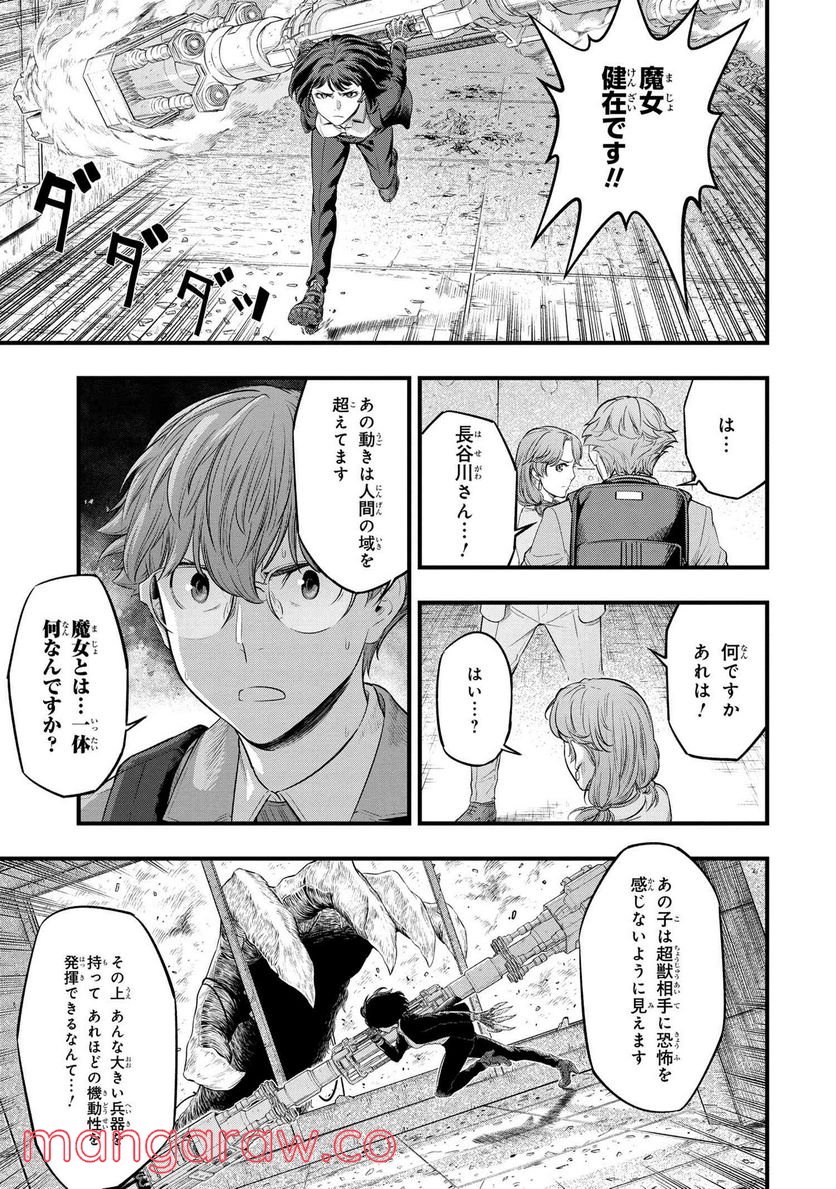 有害超獣 第1話 - Page 48