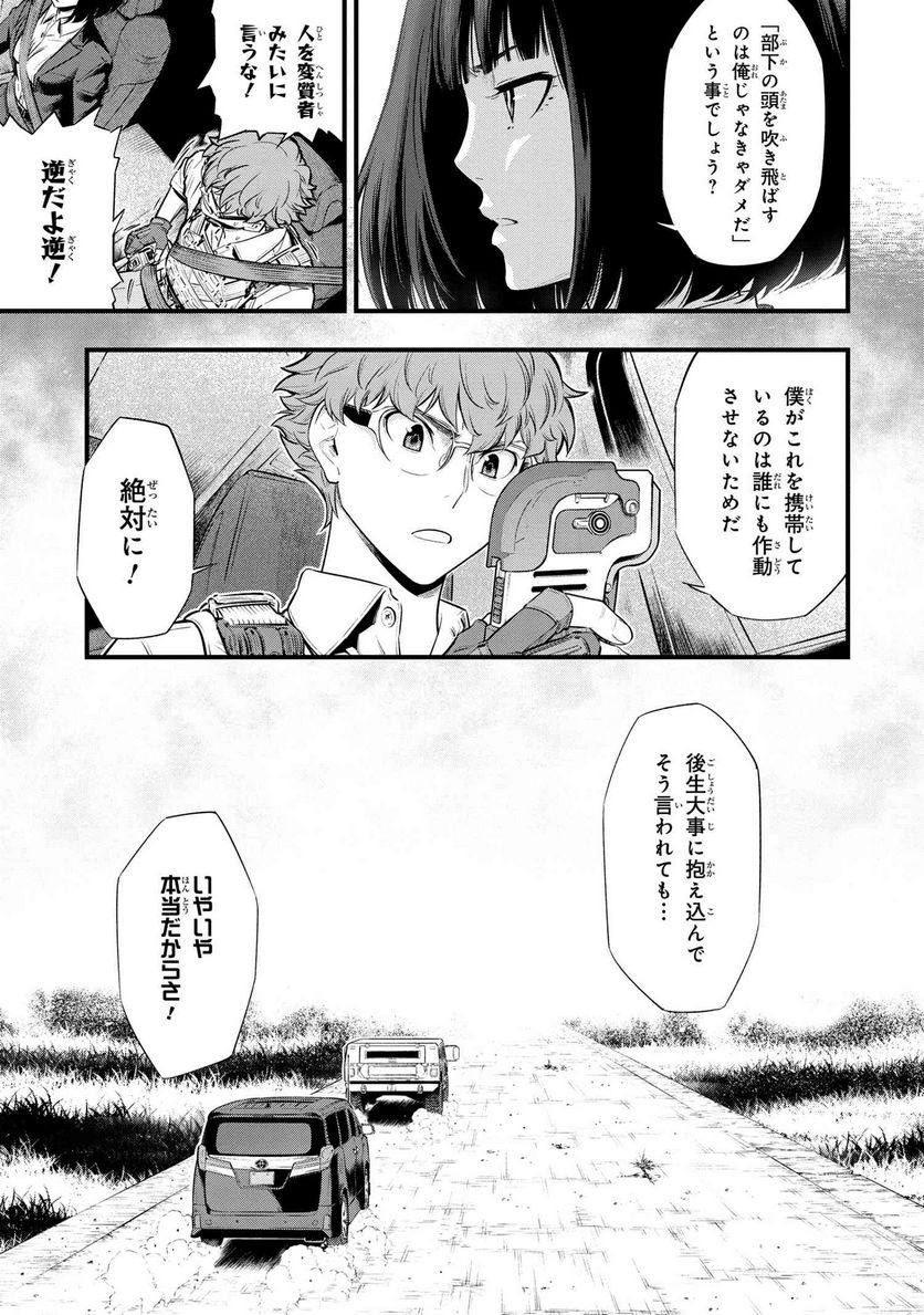 有害超獣 第3.1話 - Page 3