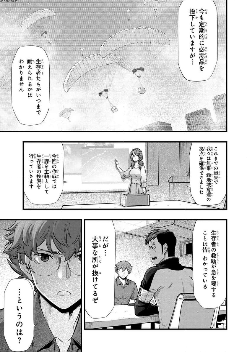 有害超獣 第12.3話 - Page 2