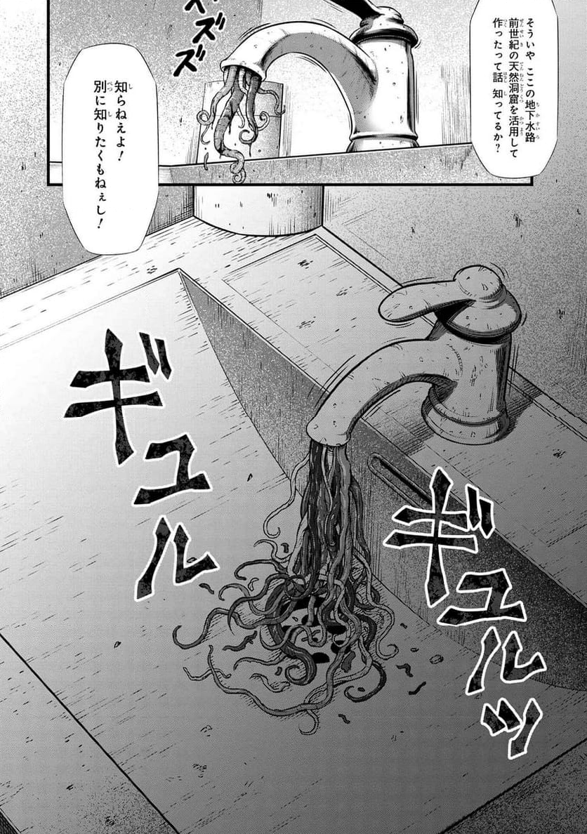 有害超獣 - 第12.3話 - Page 11