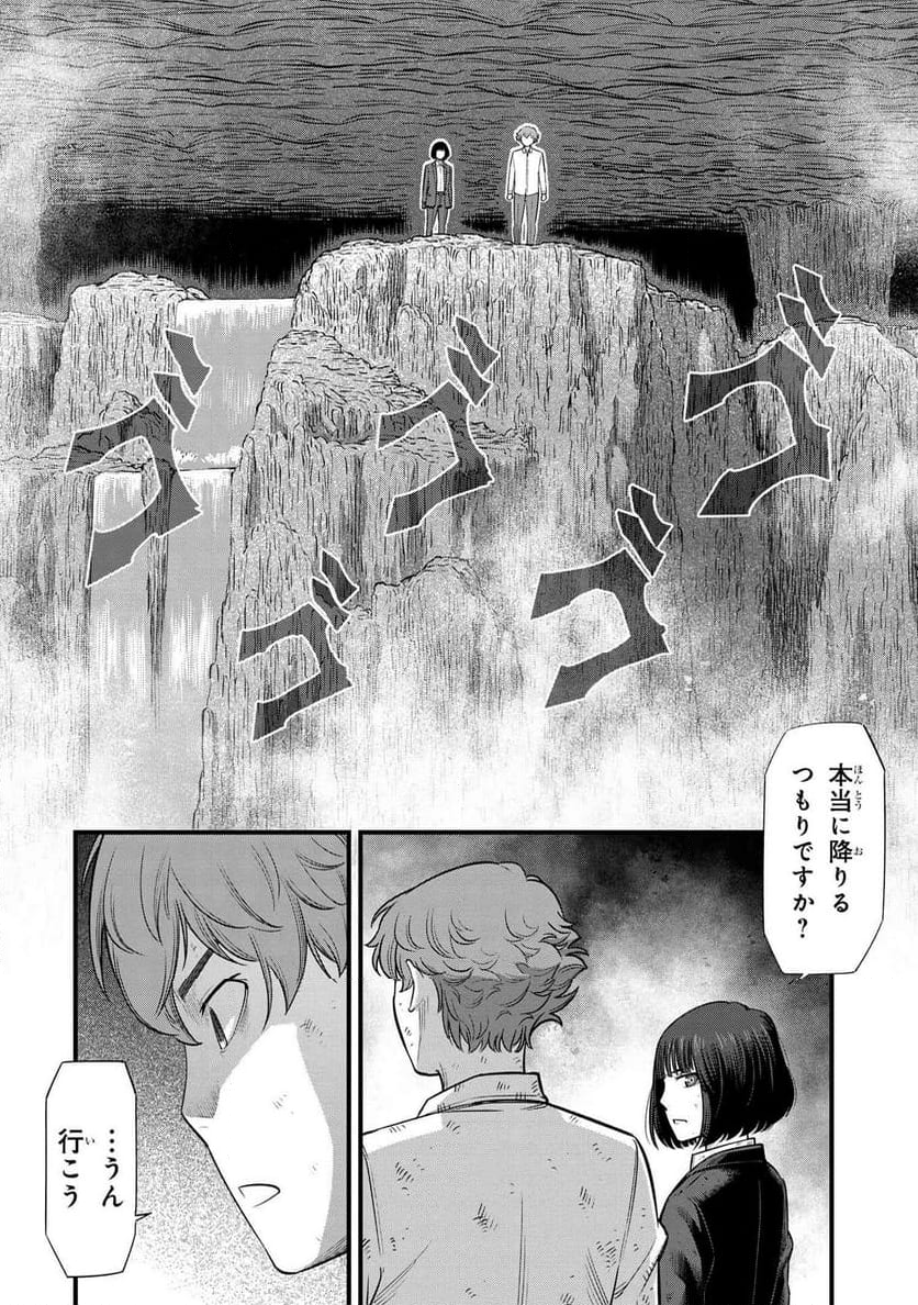 有害超獣 - 第17.3話 - Page 4