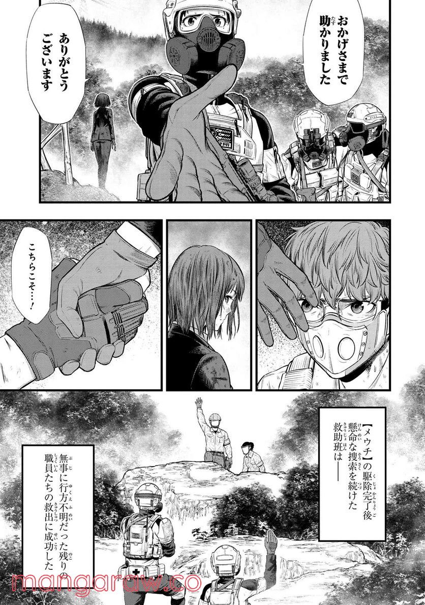 有害超獣 第3.2話 - Page 12