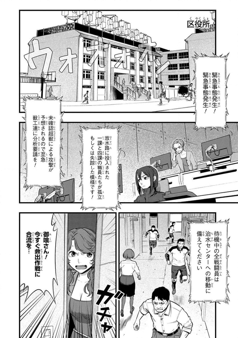 有害超獣 第16.1話 - Page 4