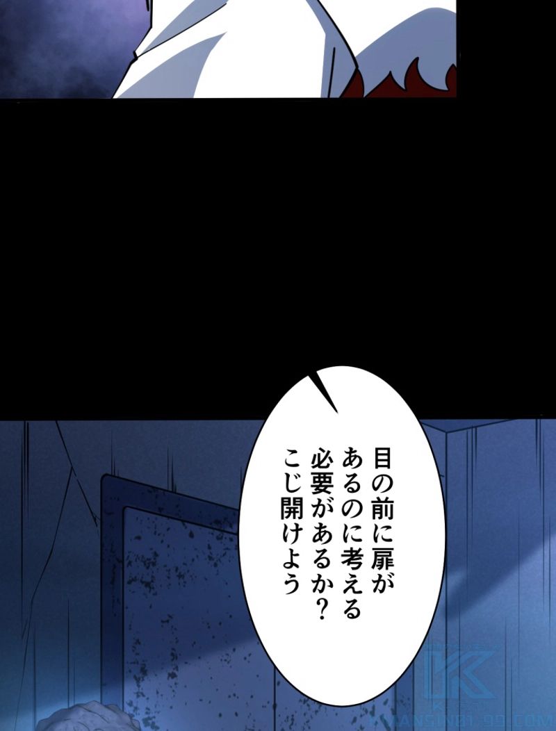 属性スナッチャー - 第75話 - Page 67